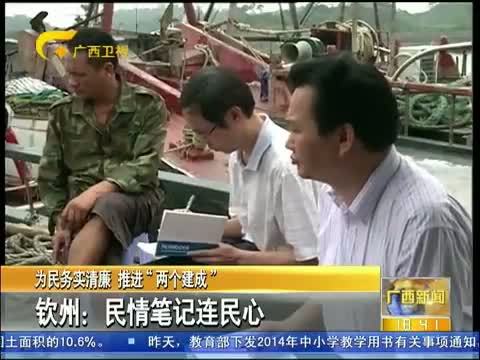 广西新闻 《广西新闻》 20140604