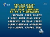 天津新闻 《天津新闻》 20170428