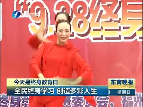 东南晚报 《东南晚报》 20140928