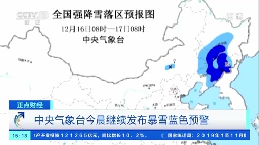 中国财经报道 《正点财经》 20191216 15:00