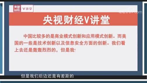 中国经济大讲堂 《央视财经V讲堂》 20191010 为啥说我们是互联网大国却不是强国？