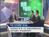 冠军欧洲 《冠军欧洲》 20150513