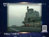 防务新观察 《防务新观察》 20160806 外媒炒作中国又建新航母