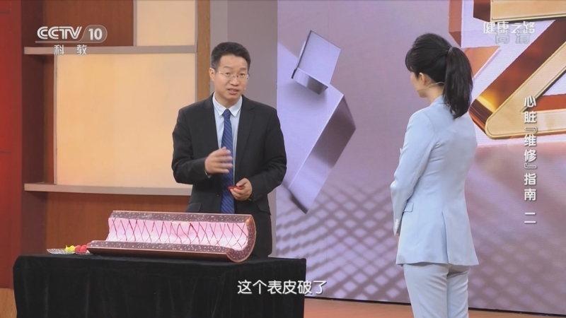 健康之路 《健康之路》 20221115 心脏“维修”指南（二）