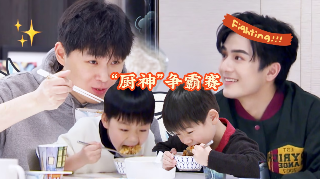 我们的爸爸 第6期：奥斯卡VS阿油奶爸上演厨王争霸