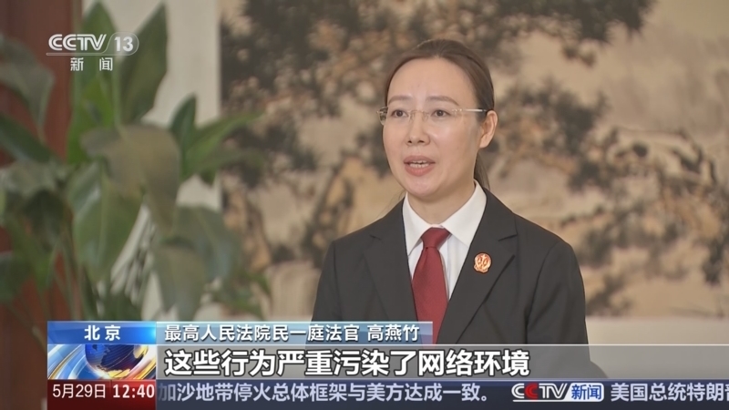 《法治在线》 20250529