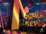 中国电影报道 《中国电影报道》 20170715