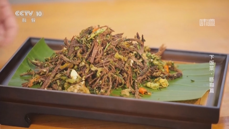 味道 《味道》 20250413 下饭菜·临翔篇