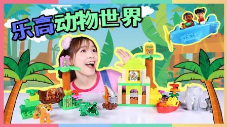 凯利和玩具朋友们 参观积木世界的神奇动物乐园 292