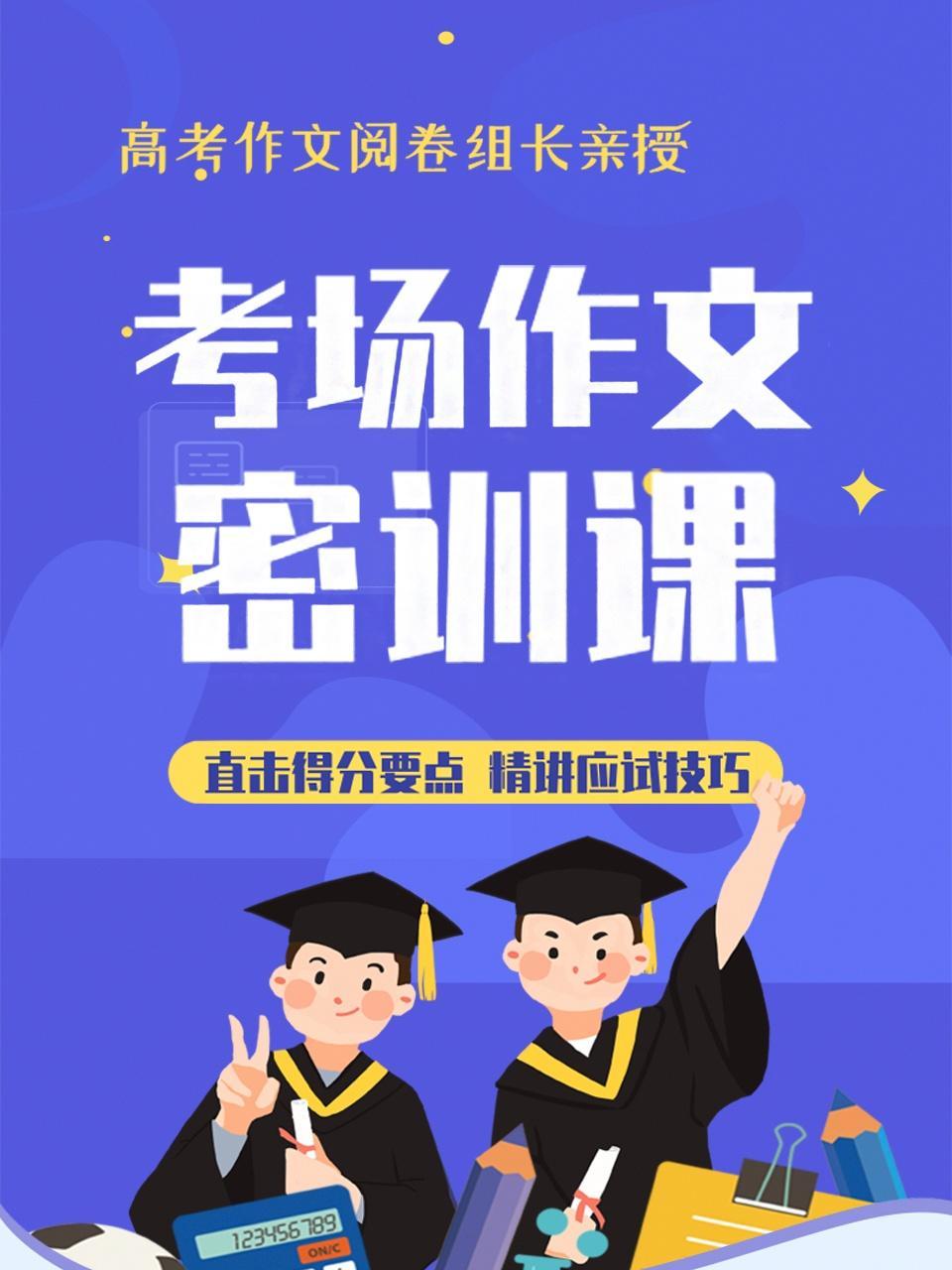 考场作文密训课：直击得分要点，精讲应试技巧