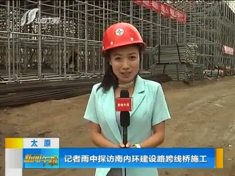 新闻午报-山西 《新闻午报-山西》 20140618