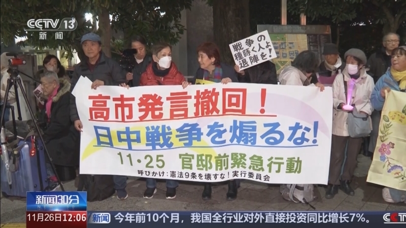 《新闻30分》 20251126