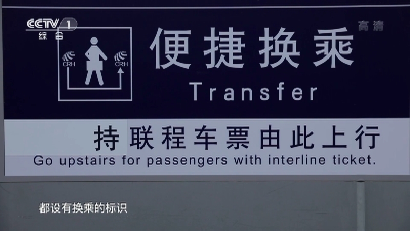 《生活提示》 20210107 接续换乘 时间来得及吗？