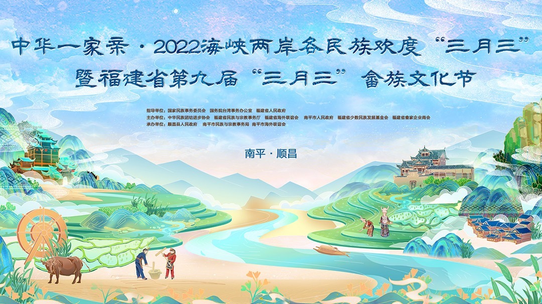 福建&ldquo;三月三&rdquo;特别节目讲好民族故事