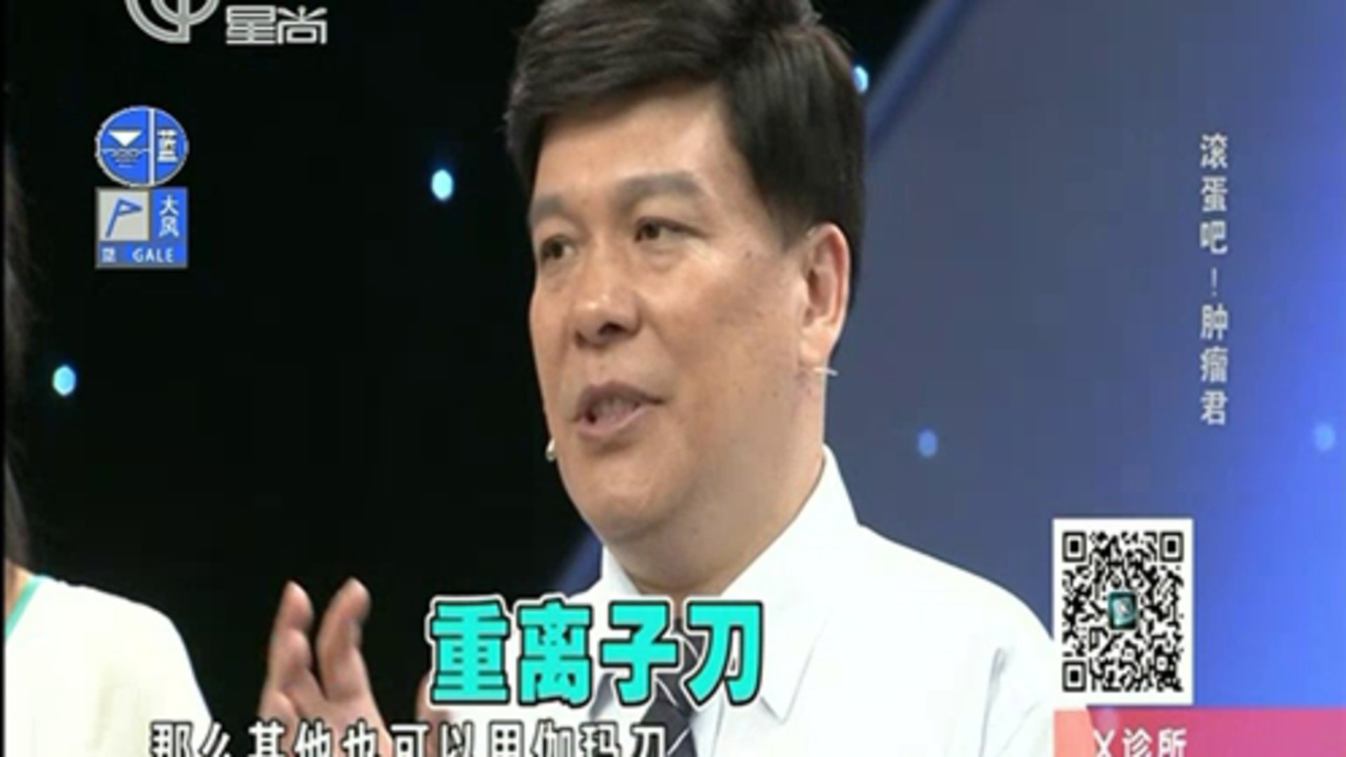 X诊所. 滚蛋吧！肿瘤君