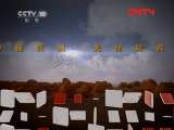 地理中国 神秘的“魔鬼城”[地理中国] 20110805