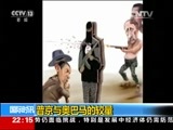 国际时讯 《国际时讯》 20151008