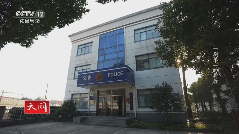 天网 《天网》 20230206 “刷单”的背后