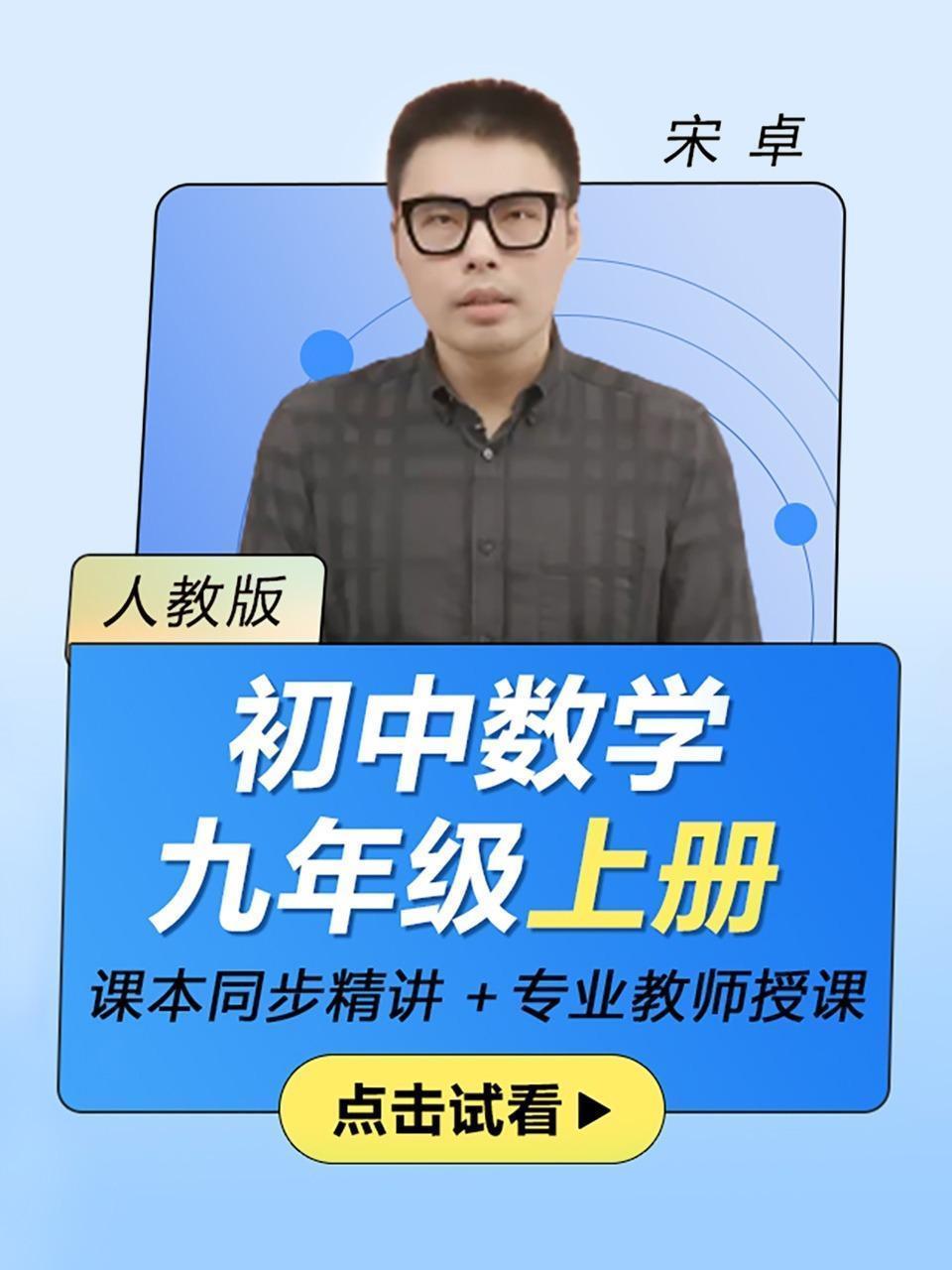 初中数学九年级上册（人教版）