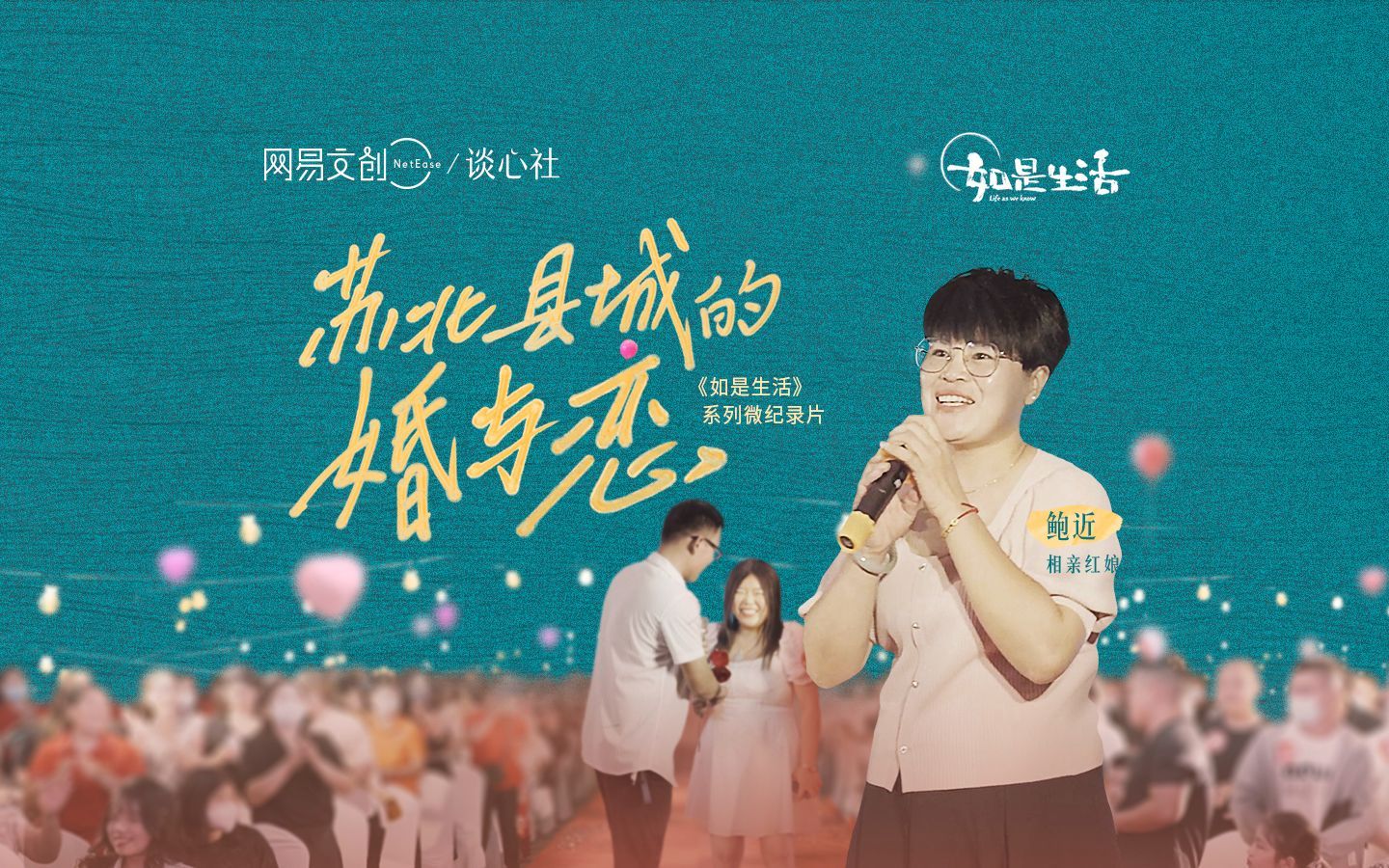 苏北县城的婚与恋