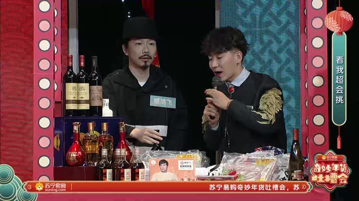 奇妙年货吐槽会 红酒与红唇，国货也有悠久的历史