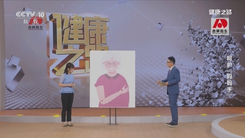 健康之路 《健康之路》 20221211 呵护“妈妈手”