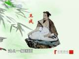 百家讲坛 竹林七贤（一）曹马之争 百家讲坛20101010
