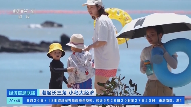 经济信息联播 《经济信息联播》 20240626