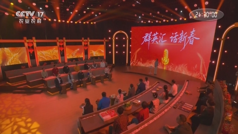 《群英汇 话新春》 20260223 田野直播间