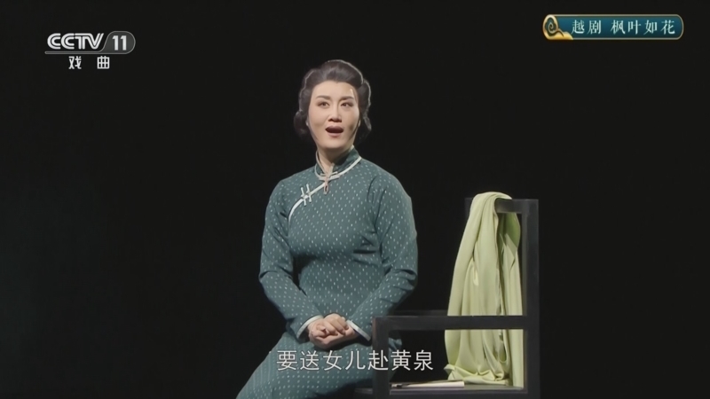 CCTV空中剧院 《CCTV空中剧院》 20241202 越剧《枫叶如花》