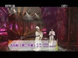 风华国乐 《风华国乐》 20170815