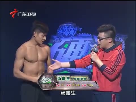 活力大冲关 《活力大冲关》 20150215 硬汉