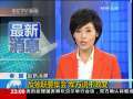 国际时讯 [视频][泰国 最新消息]反独联要集会 军方说不政变