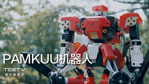 值不值得买 PAMKUU机器人