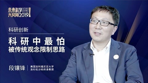 一刻talks 科研中最怕传统观念