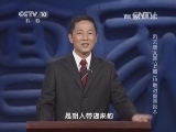 百家讲坛 《百家讲坛》 20140703 风云唐太宗（上部）14 敢对皇帝说不