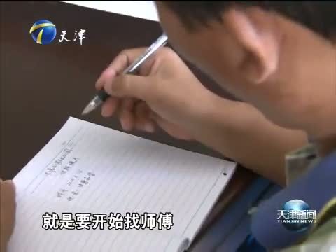 天津新闻 《天津新闻》 20140815
