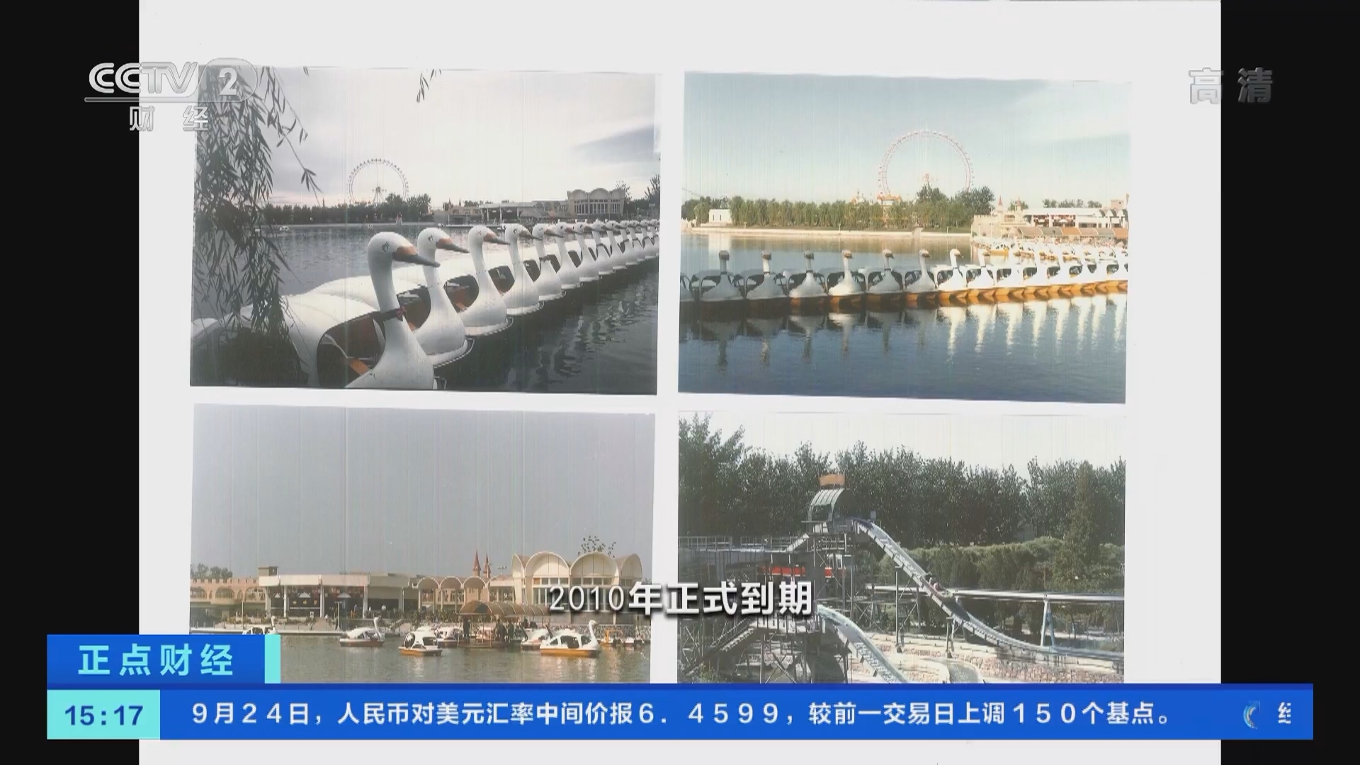 《正点财经》 20210924 15:00