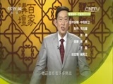 百家讲坛 《百家讲坛》 20160315 文景之治 2 文帝即位