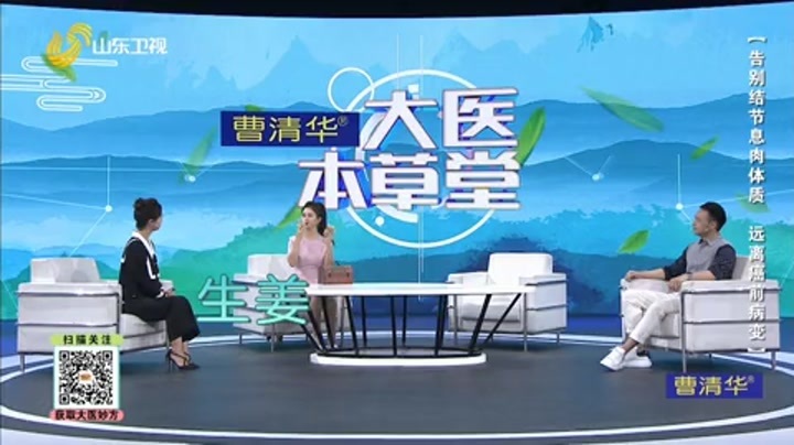 大医本草堂 告别结节息肉体质 远离癌前病变