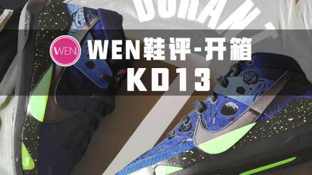 史上首款前掌双Zoom的篮球鞋！KD13能扛起Nike实战鞋的大旗吗？