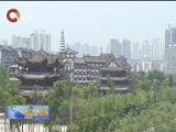 重庆新闻联播 《重庆新闻联播》 20170607