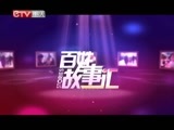 百姓故事汇 《百姓故事汇》 20150410 天降“武王”之谜
