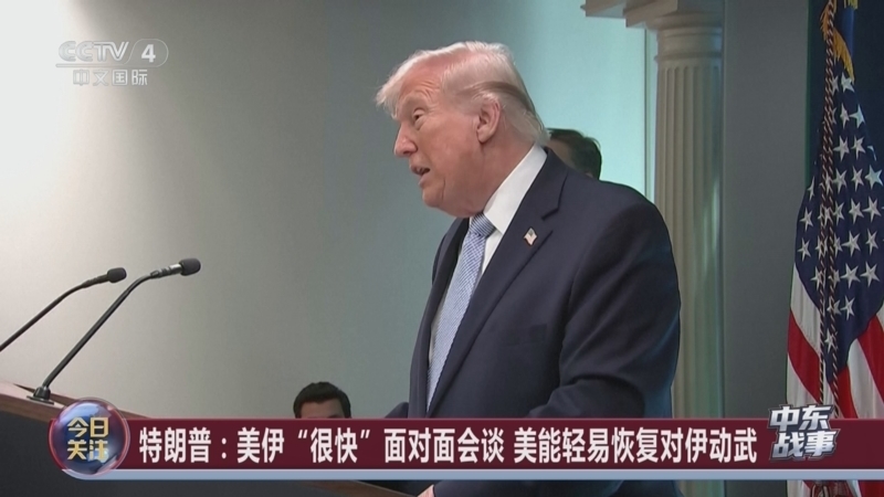 《今日关注》 20260409 中东战事 停火刚生效就生变！以军猛袭黎巴嫩 伊朗再关霍尔木兹海峡