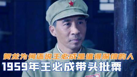王必成带头批粟，贺龙为何还说：王必成是值得深信的人