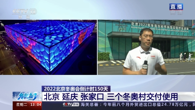 《冬奥来了》 20210907