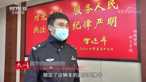 天网 《天网》 20200527 特殊使命 街头寻贼