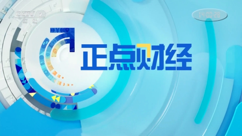 《正点财经》 20210331 14:00