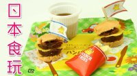 超能玩具白白侠 汉堡包薯条DIY 99