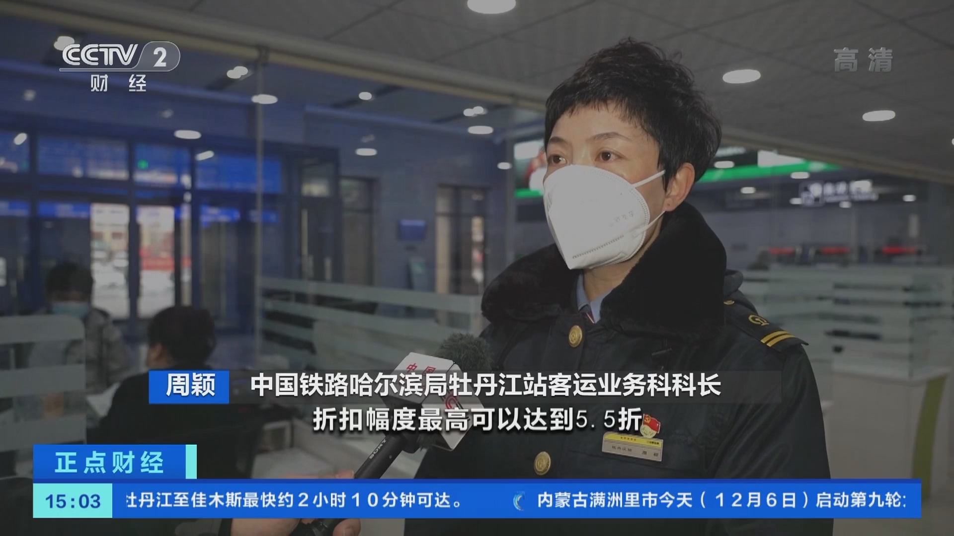 《正点财经》 20211206 15:00